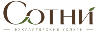 Профессиональное бухгалтерское обслуживание в Россоши 2026